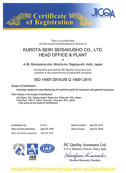 環境マネジメントシステム ISO14001:2015/JIS Q 14001:2015認証取得
